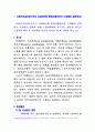 사회복지실천론으로서 사례관리와 통합사례관리의 도입 배경 설명 비교 2페이지
