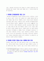 피아제 인지발달이론 중 타당성있는 개념 기술 2페이지