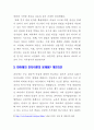 피아제 인지발달이론 중 타당성있는 개념 기술 3페이지