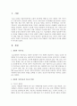 경험적 가족치료의 치료자 역할 및 치료기법에서 치료기법에 5가지를 설명하여 제시 - 원가족과 가계도, 영향력의 수레바퀴, 가족 재구조화, 가족 조각, 가족생활 연대기, 연할극 2페이지