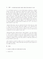  2013년부터 시행되고 있는 만 3~5세 연령별 누리과정 중 두가지 영역을 선택하여 설명하고, 선택한 영역에 대한 교육적/보육적 효과성 측면에서의 자신의 견해를 논하시오 2페이지
