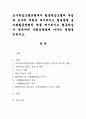 교수학습모델유형에서 협동학습모델의 개념과 교사의 역할을 제시 하시고 협동방법 중 조형활동방법의 예를 제시하시고 협동학습이 영유아의 사회성발달에 미치는 영향을 논하시오.   1페이지