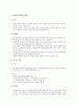 [사회복지법제론] 정신보건법 - 정신보건법의 개요(의의, 입법배경, 목적 및 특성, 기본이념) 및 정신보건법의 내용(의무, 정신보건시설, 보호 및 치료, 권익보호, 재정 등)  2페이지