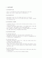 [사회복지 개론] 사회복지의 거시적 실천방법 - 사회복지정책, 사회복지행정, 사회복지법에 대한 이해와 정리  2페이지