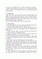 [체육사] 한국의 고려시대의 체육 2페이지