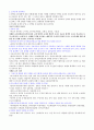 마케팅 조사 방법론 - 고객들이 가지고 있는 생각들과 만족을 분석하기위해 만들어진 학문!! - 마케팅 조사의 중요성, 조사시스템, 조사정보의 규명 2페이지