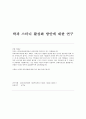 학과 스터디 활성화 방안에 대한 연구 자료 7페이지