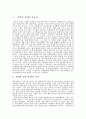  한옥을 활용한 환대산업 2페이지