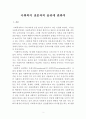 사회복지 전문직의 윤리에 대하여 2페이지