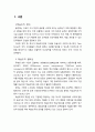 학습조직구축과  조직효과성의 관계  2페이지