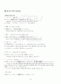 2013년 2학기 중급일본어활용2 출석대체시험 핵심체크 2페이지