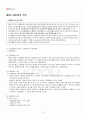 2013년 2학기 통치의기본구조 출석대체시험 핵심체크 2페이지