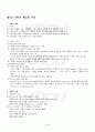 2013년 2학기 기획론 출석대체시험 핵심체크 2페이지