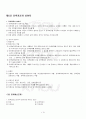 2013년 2학기 정책학원론 출석대체시험 핵심체크 2페이지
