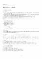 2013년 2학기 IT와경영정보시스템 출석대체시험 핵심체크 2페이지