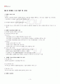 2013년 2학기 마케팅조사 출석대체시험 핵심체크 2페이지