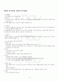 2013년 2학기 가정관리학연구법 출석대체시험 핵심체크 2페이지