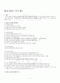 2013년 2학기 컴퓨터구조 출석대체시험 핵심체크 2페이지