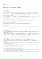 2013년 2학기 교육철학 출석대체시험 핵심체크 2페이지