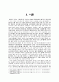 아모레퍼시픽 오설록 티하우스 마케팅 4P, STP, SWOT 분석과 오설록 새로운 마케팅전략 제안과 나의 의견 2페이지