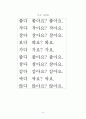 (A+)  단원명 : 날씨가 좋아요. : 의문문과 평서문 / 문형 : 현재 시제 활용인 ‘-아/어/해요’ /문법 : -아/어/해요,  기능 : 비격식체 표현 말하기  8페이지