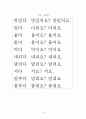(A+)  단원명 : 날씨가 좋아요. : 의문문과 평서문 / 문형 : 현재 시제 활용인 ‘-아/어/해요’ /문법 : -아/어/해요,  기능 : 비격식체 표현 말하기  9페이지
