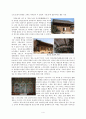 한국의 건축문화 고건축답사- ‘통도사 답사기’ 5p 4페이지
