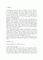 [사회복지실천기술론] 사회복지실천 과정론 - 인테이크, 자료 수집 및 사정, 목표 설정 및 계약, 개입 과정, 평가 및 종결에 대한 이해와 정리  2페이지