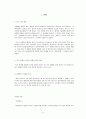 조사 방법론 [사랑하면 착해진다]  2페이지