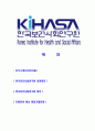 [한국보건사회연구원-최신공채합격 자기소개서] 한국보건사회연구원자소서,한국보건사회연구원자기소개서,한국보건사회연구원자소서,보건사회연구원자기소개서,한국보건사회연구원 2페이지