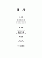  본아이에프 ★ 본죽, 본비빔밥, 본도시락 - swot, 4p, 경쟁사분석 2페이지