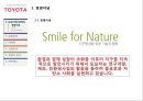 [경영전략][기업과경영] 도요타 경영전략 (Smile for Tomorrow, Strategy of Toyota).pptx 9페이지