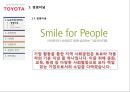 [경영전략][기업과경영] 도요타 경영전략 (Smile for Tomorrow, Strategy of Toyota).pptx 10페이지