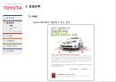 [경영전략][기업과경영] 도요타 경영전략 (Smile for Tomorrow, Strategy of Toyota).pptx 22페이지