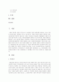 아동권리의 각 유형에 대한 기본개념을 쓰고, 어린이집에서 아동권리를 존중할 수 있는 실천방안을 각 유형별로 2가지 이상 구체적으로 서술 2페이지