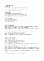 영아기, 걸음마기, 유아기 발달적 특징 및 부모역할 2페이지