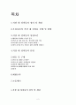 [사회문제론] 직장내 성희롱 문제 2페이지