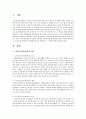 자신의 관심분야의 복지정책(제도)을 선택하여 그 정책에 대해 분석  - 노인장기요양보험제도의 현황과 해결과제 2페이지