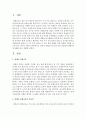 장애아 통합교육의 필요성과 장단점에 대해 현장사례를 들어 설명 2페이지