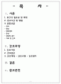 2013 북구미래아동병원 AGE(Acute Gasto Enteritis) Case Study 2페이지