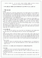 2013 북구미래아동병원 AGE(Acute Gasto Enteritis) Case Study 7페이지