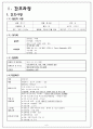 2013 북구미래아동병원 AGE(Acute Gasto Enteritis) Case Study 9페이지
