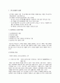 [사회복지조사론] 연구문제와 가설설정 - 연구문제의 설정과 가설 및 가설검증에 대한 이해와 정리  2페이지