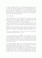  최근 외환시장의 움직임에  따른 한국의 환율 하락 2페이지