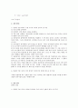 [물리학 실험] 쿨롱의 법칙 실험 : 일정한 전하로 대전되어 있는 두 도체판 사이에 작용하는 힘을 측정하여 쿨롱의 법칙을 간접적으로 확인한다 2페이지