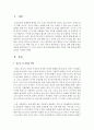  청소년 성에 대한 혼란을 어떻게 생각하시는지, 그리고 앞으로 청소년동성애에 대한 사회의 개선 방안에 대한 의견을 기록하여 주십시오 2페이지