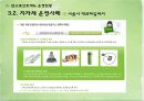 탄소포인트제도 (A+ PPT) 9페이지