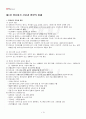 2013년 2학기 아동영양학 기말시험 핵심체크 2페이지