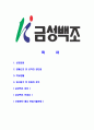 [금성백조-최신공채합격 자기소개서] 금성백조자소서,금성백조자기소개서,금성백조자소서,금성백조자기소개서,금성백조자소서,금성백조,금성백조주택 2페이지