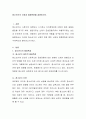 청소년기의 신장과 체중변화를 설명. 2페이지